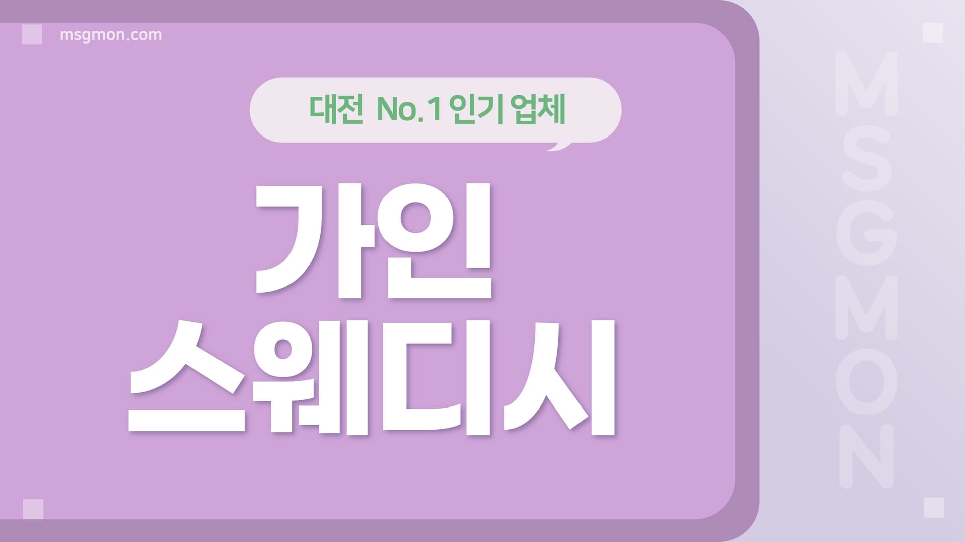 대전 가인스웨디시